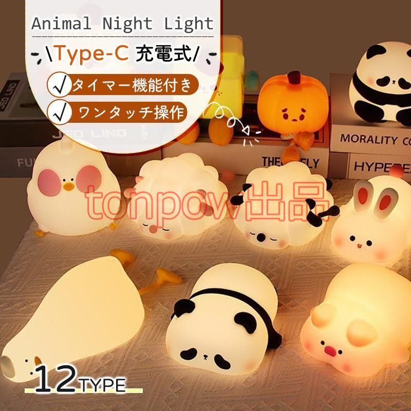 ルームライト キャラクター タイマー付き ナイトライト ひよこ ダック 子供部屋 テープルライト USB充電式 優しい 寝室 明るさ調整 TYPE-C 授乳ライト常夜灯