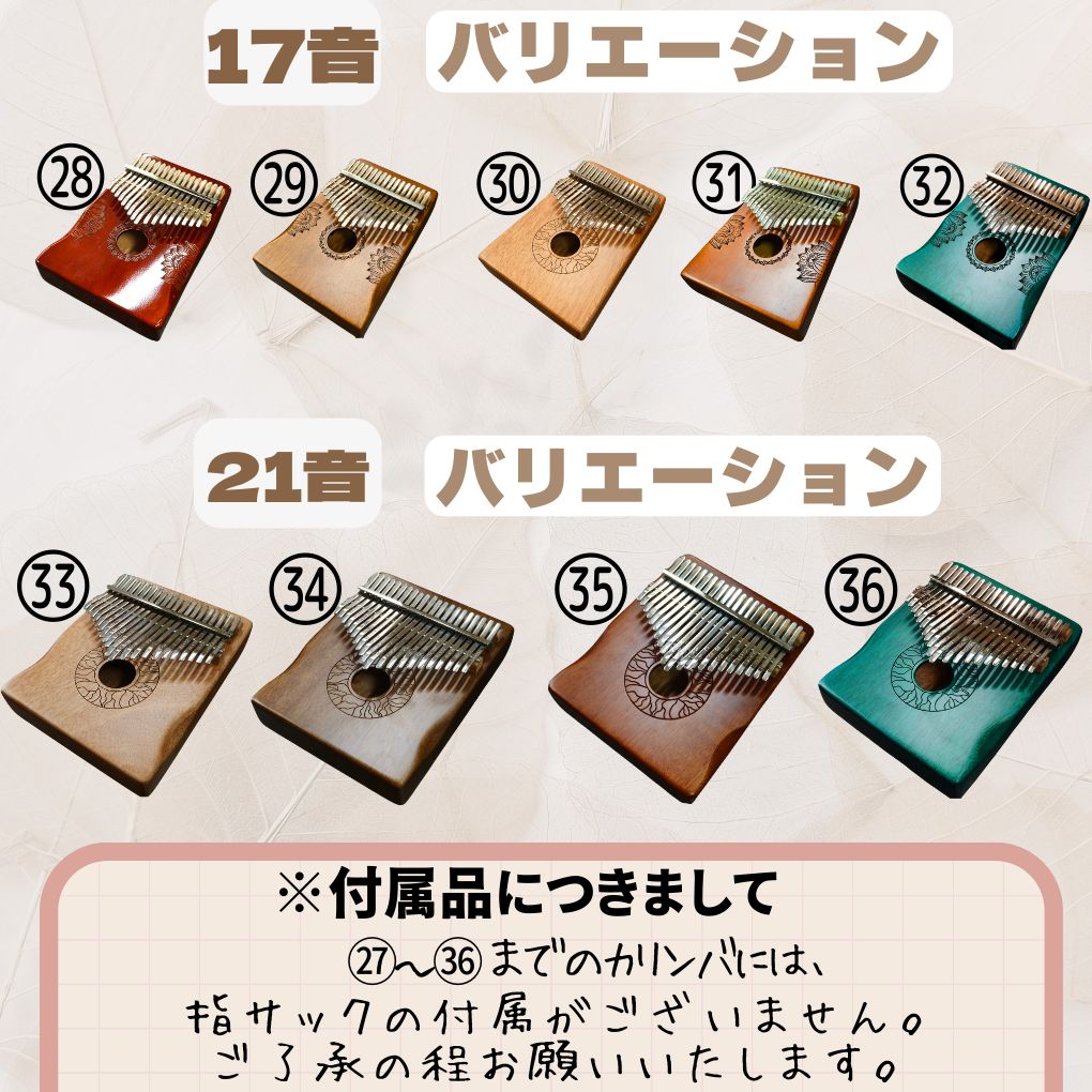 カリンバ17音21音【11～20】親指ピアノ17キー21キーピアノ