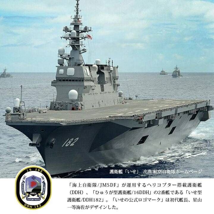 海自自衛隊　いせチャレンジコイン　DDH182 海自自衛隊 いせチャレンジコイン DDH182 ミリタリー