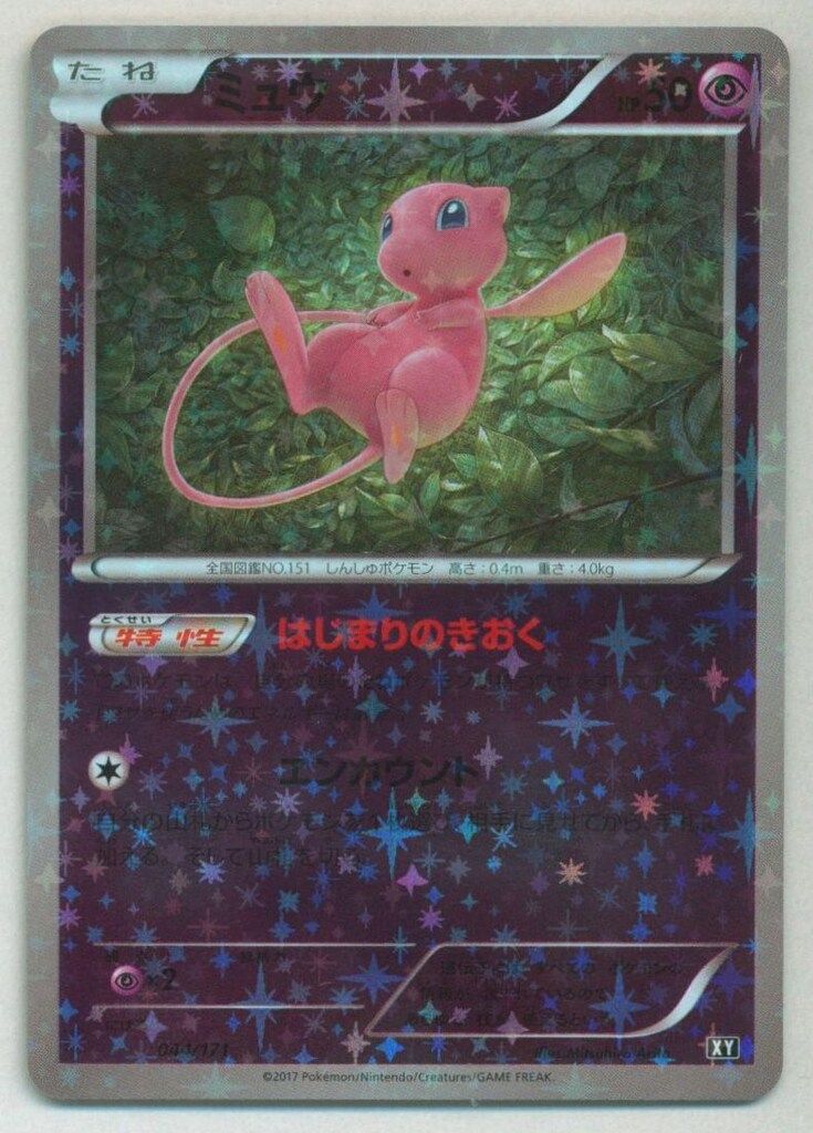 SM【ハイクラスパック THE BEST OF XY】 044/171 ミュウ(ミラー) XY