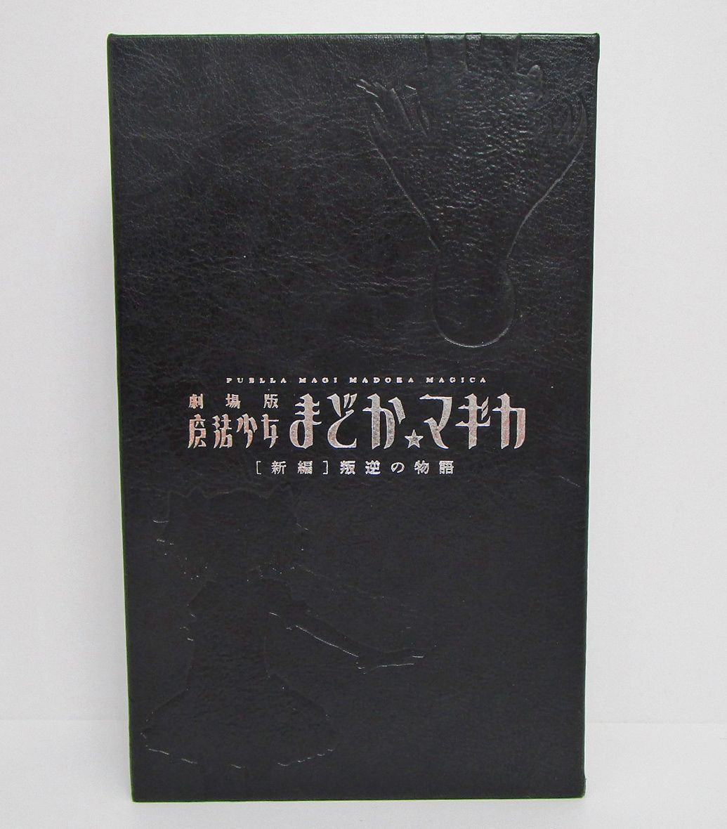 劇場版 魔法少女まどか☆マギカ[新編]叛逆の物語 サン＆ムーン 販売