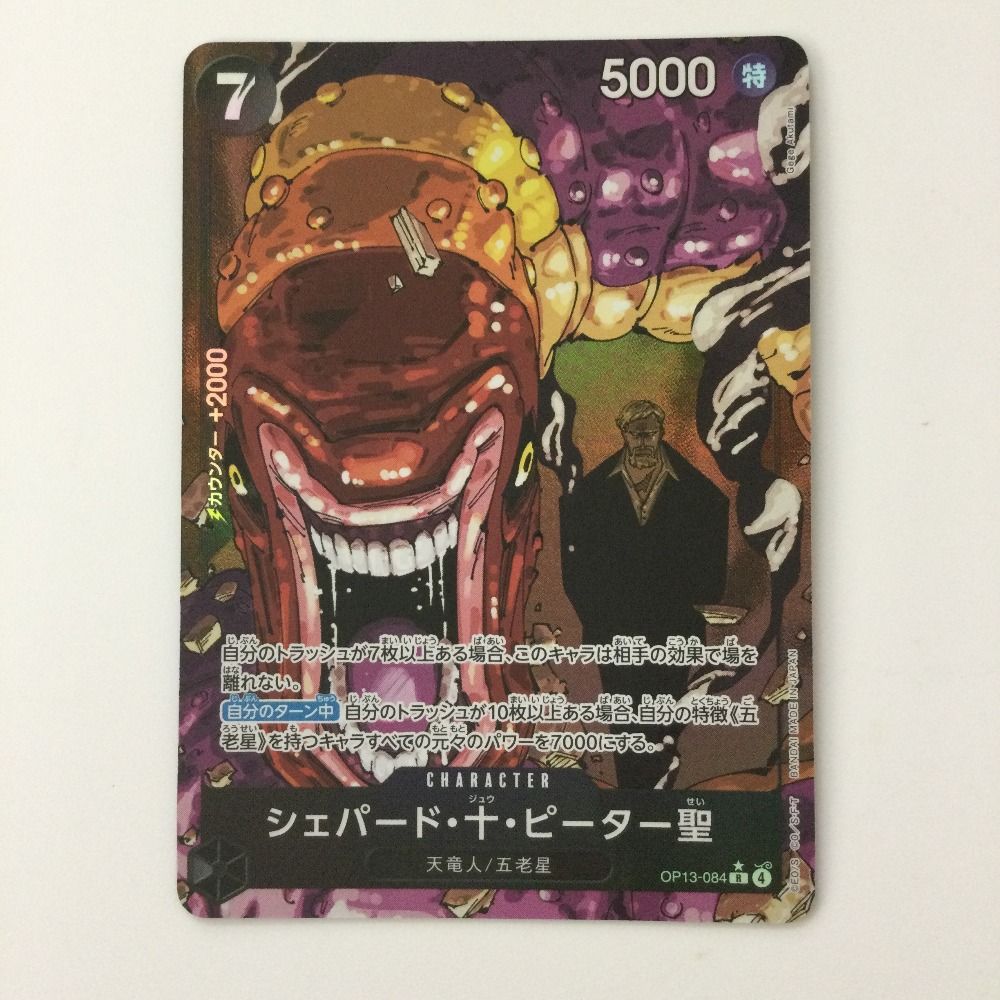 ❣【ONE PIECE コミックセット ＋ 非売品レア付】❣価格限定！お早めに ζζ ワンピース パラレル）シェパード・十・ピーター聖 OP13-084
