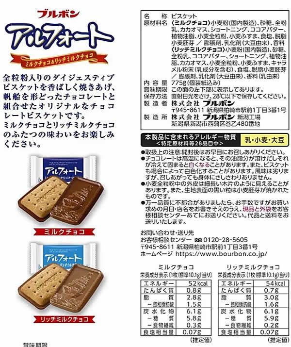 3袋セット】ブルボン アルフォート 775g チョコ&ビスケット - メルカリ