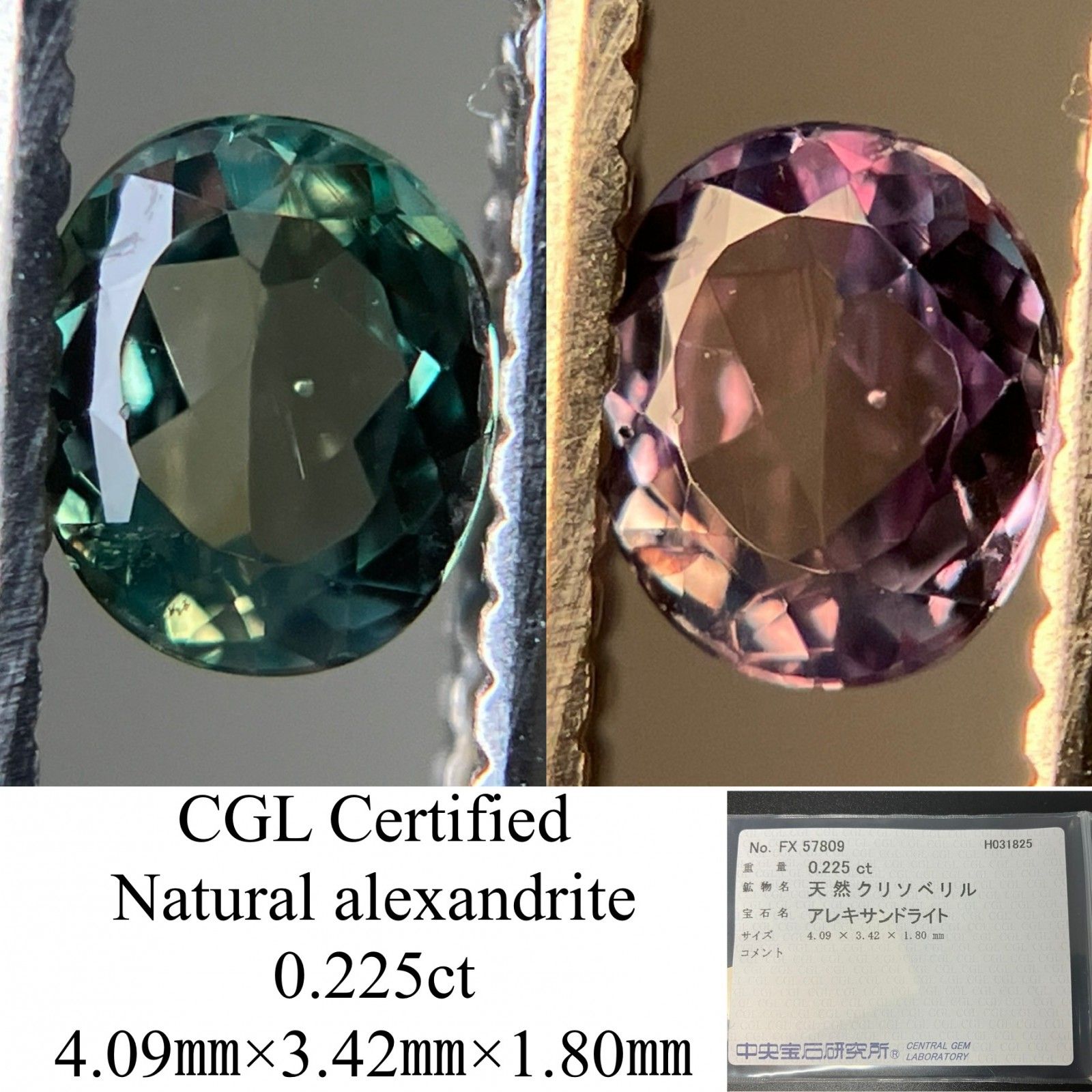 アレキサンドライト 0.225ct 中央宝石ソーティング付き 4.09㎜×3.42 