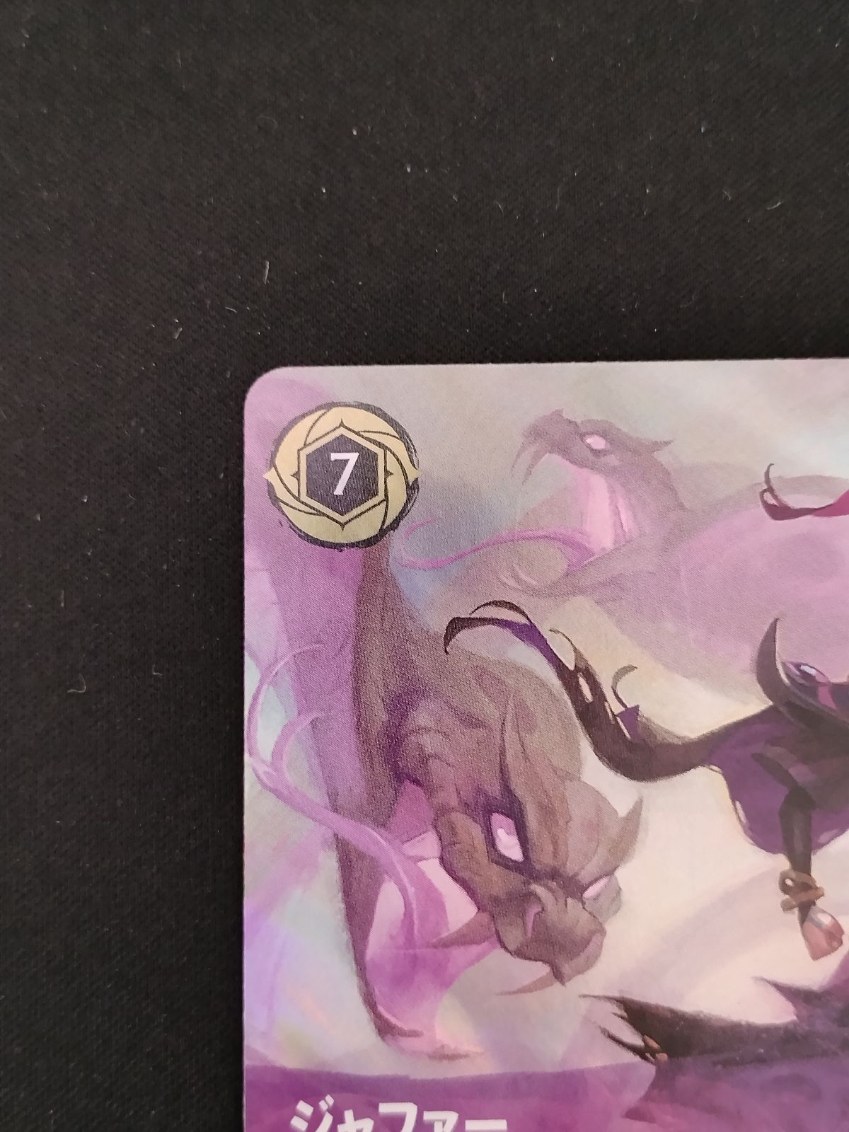 中古TCG】ディズニー・ロルカナ ジャファー - ド派手な幻術使い