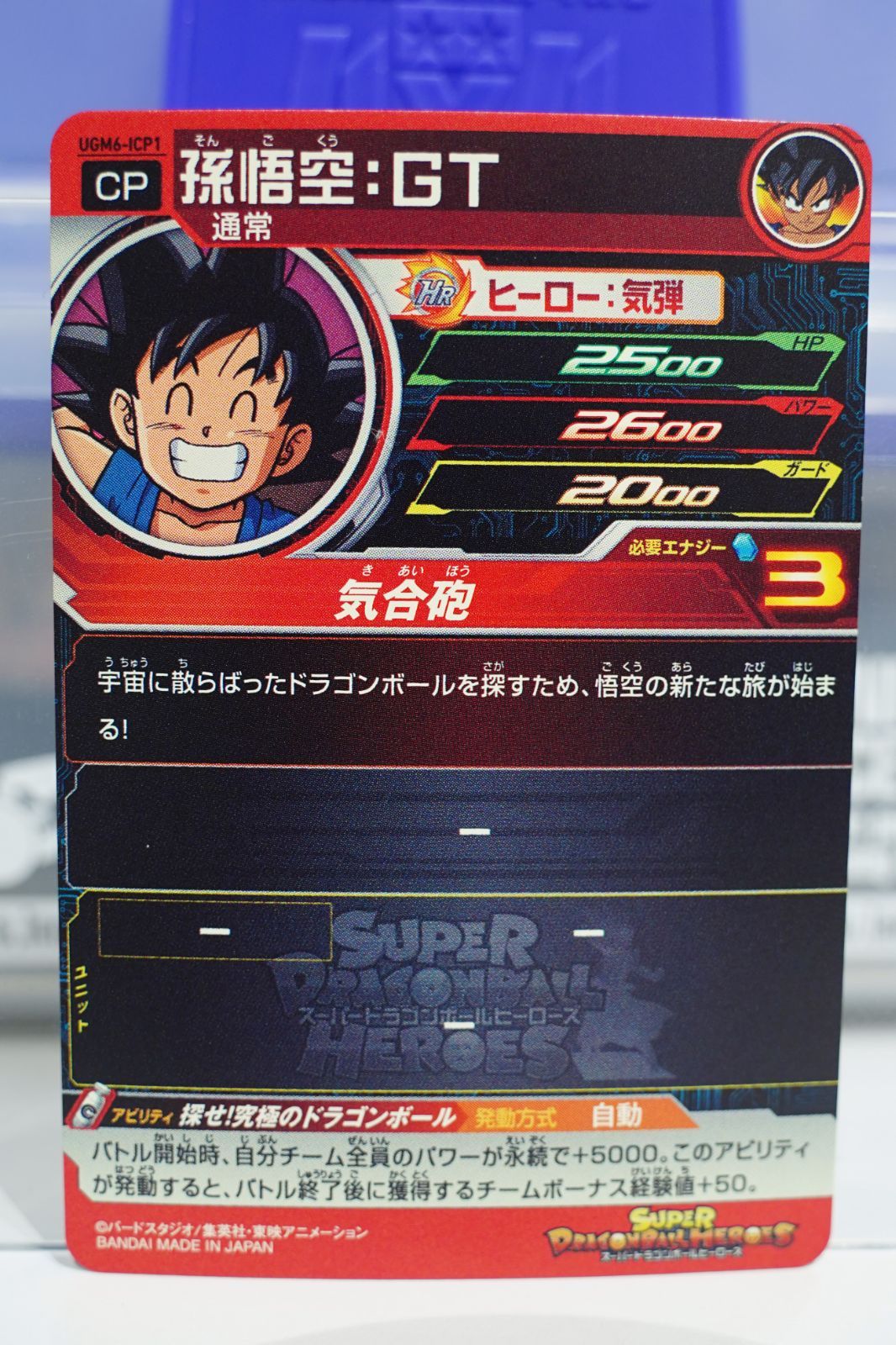 UGM6-ICP1 孫悟空：GT CP スーパードラゴンボールヒーローズ