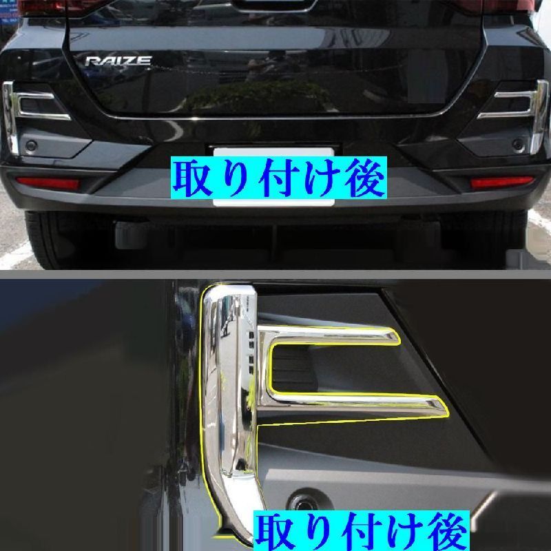 ライズ・ロッキー専用　リアフォグランプ＆リアバンパーガーニッシュセット サムライプロデュース セット割 ライズ ロッキー リヤ