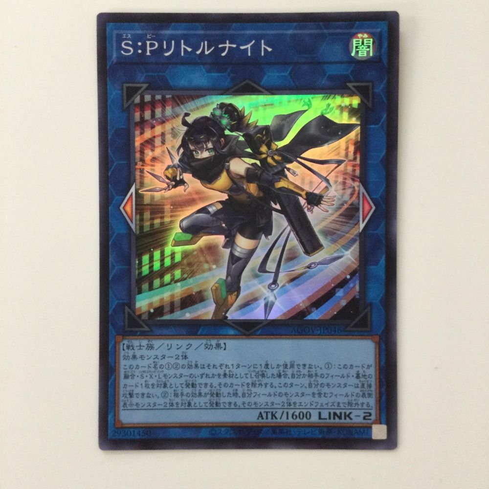 即日発送！ドラゴンリンクデッキ　S:Pリトルナイト　フルール・ド・バロネス ζζ 遊戯王 S:Pリトルナイト AGOV/JP046SR エスピーリトルナイト