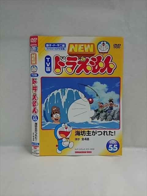 ○018505 レンタルUP◇DVD NEW TV版 ドラえもん VOL.55 21089