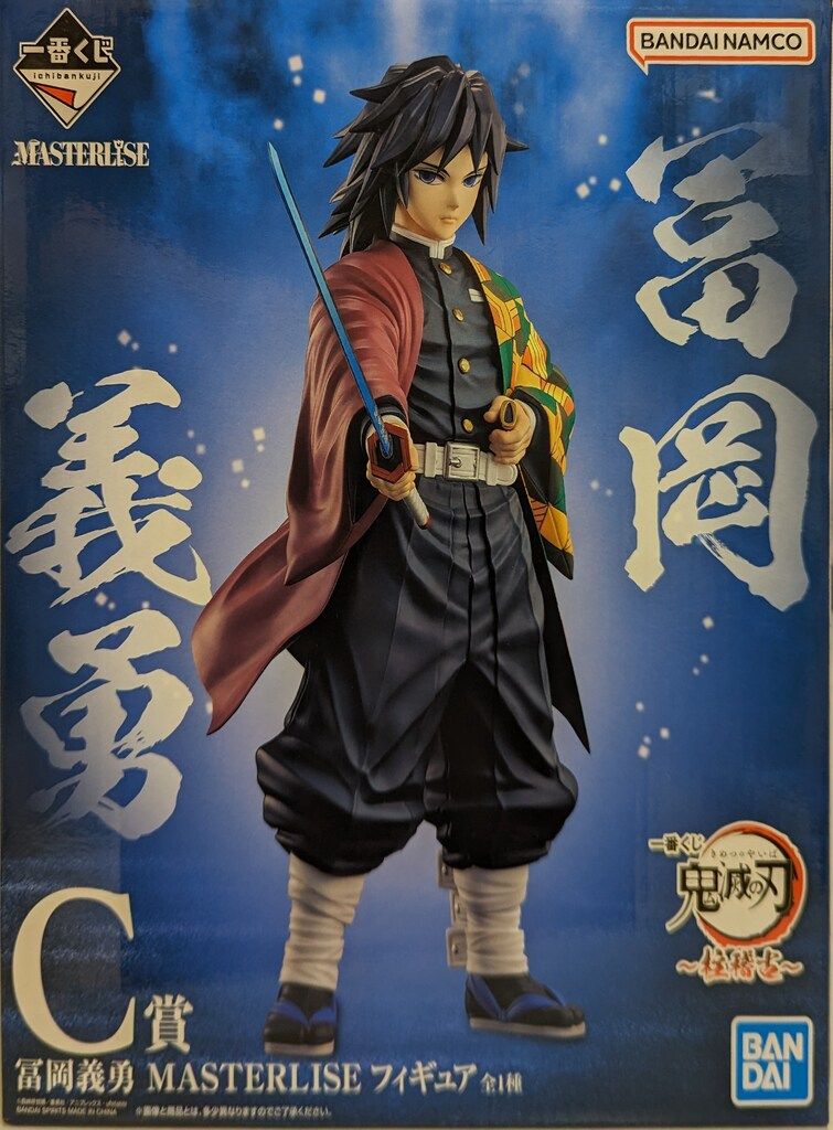 BANDAI SPIRITS 一番くじ 鬼滅の刃 柱稽古 C賞 冨岡義勇 MASTERLISE フィギュア