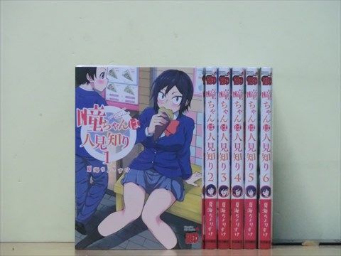 瞳ちゃんは人見知り 1-10巻セット 中古コミック 3a-1271