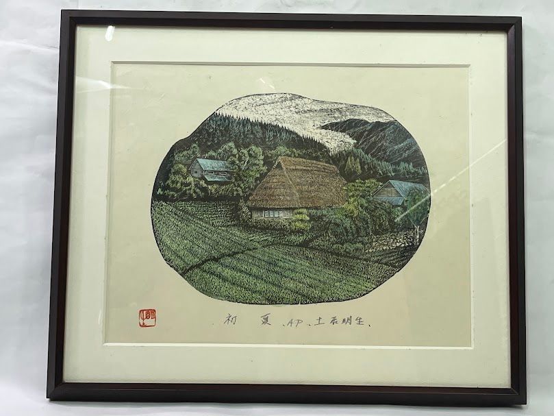 中古】土居明生作 木版画 「初夏」 AP サイン 落款あり - メルカリ