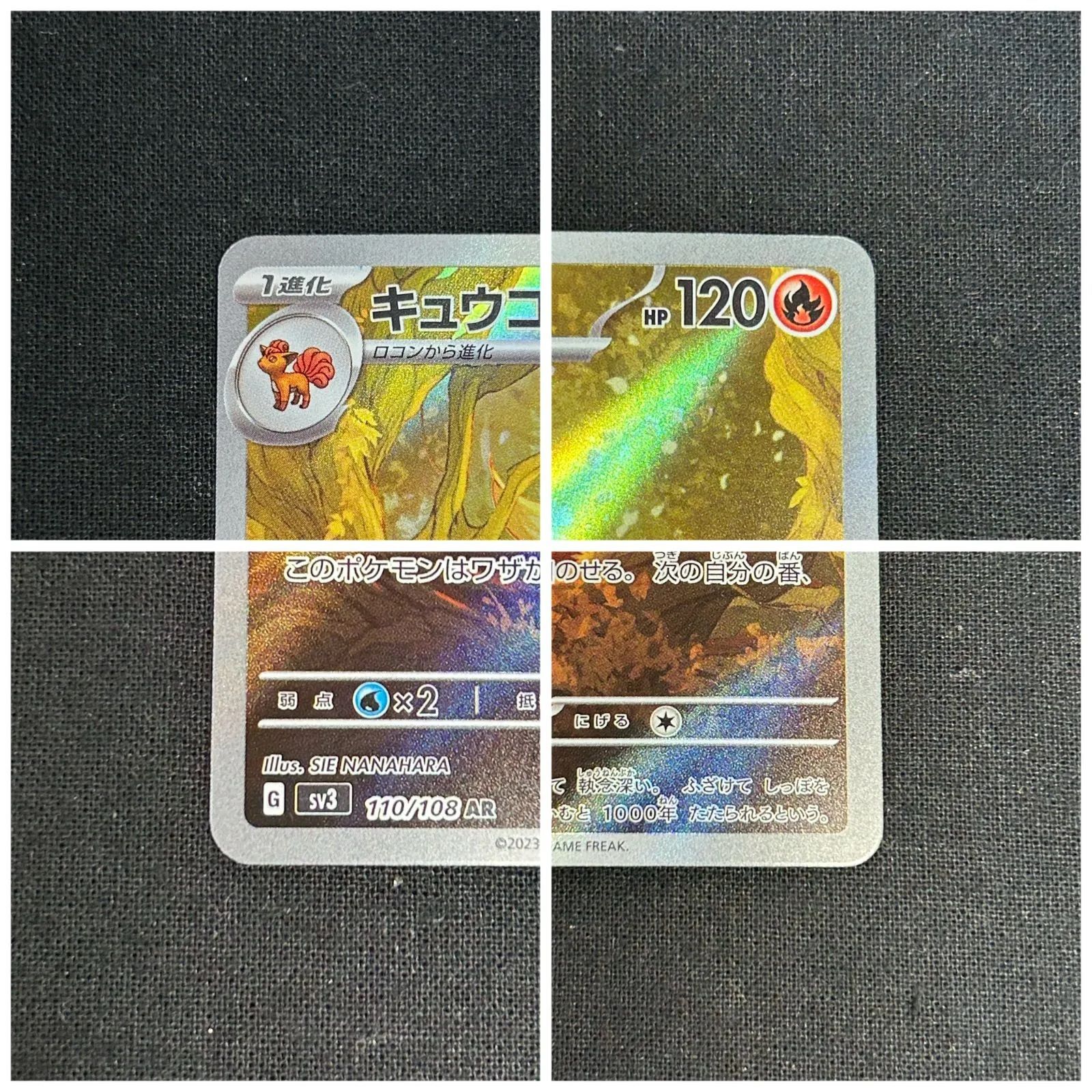 浜館56-159】 ポケモンカード ポケカ キュウコン 4枚セット SV3 110 