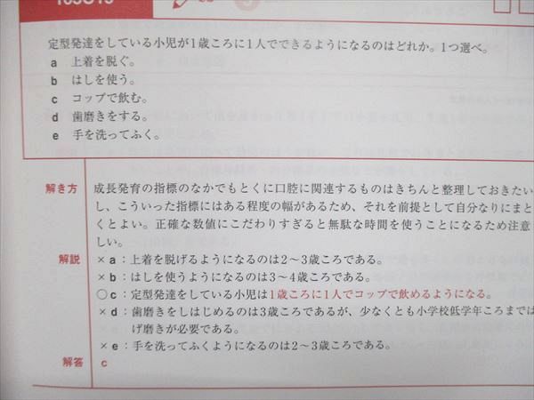 UJ85-002 麻布デンタルアカデミー 歯科医師国家試験 過去問題集 実践