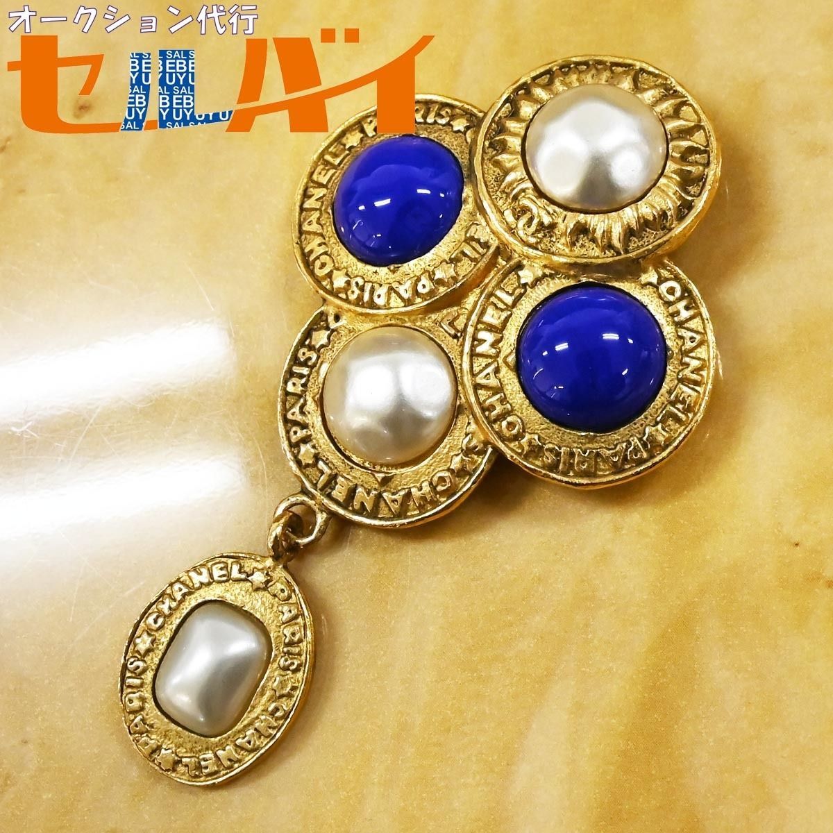 本物 極上品 シャネル 極希少 ヴィンテージ 1993 超大粒ブルー  