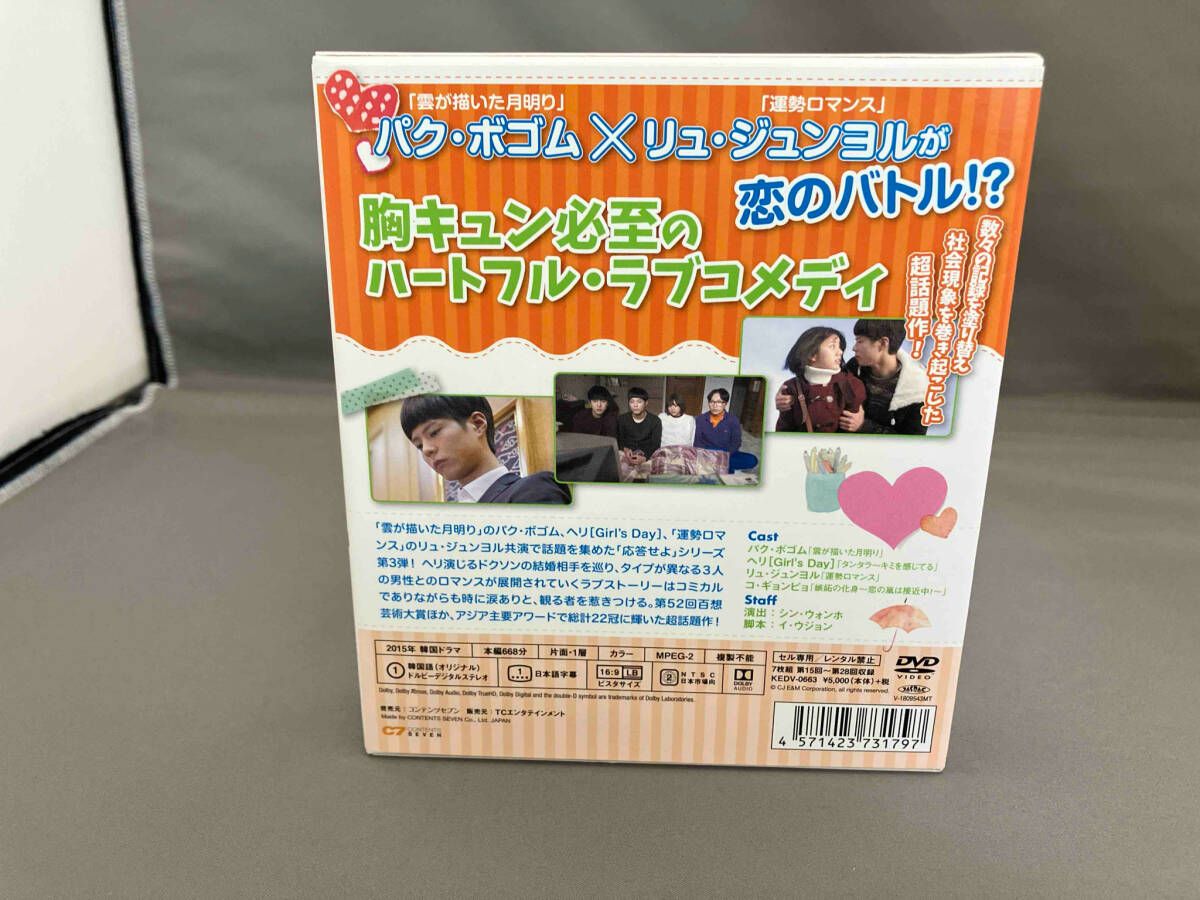 DVD 恋のスケッチ~応答せよ1988~ スペシャルプライス版
