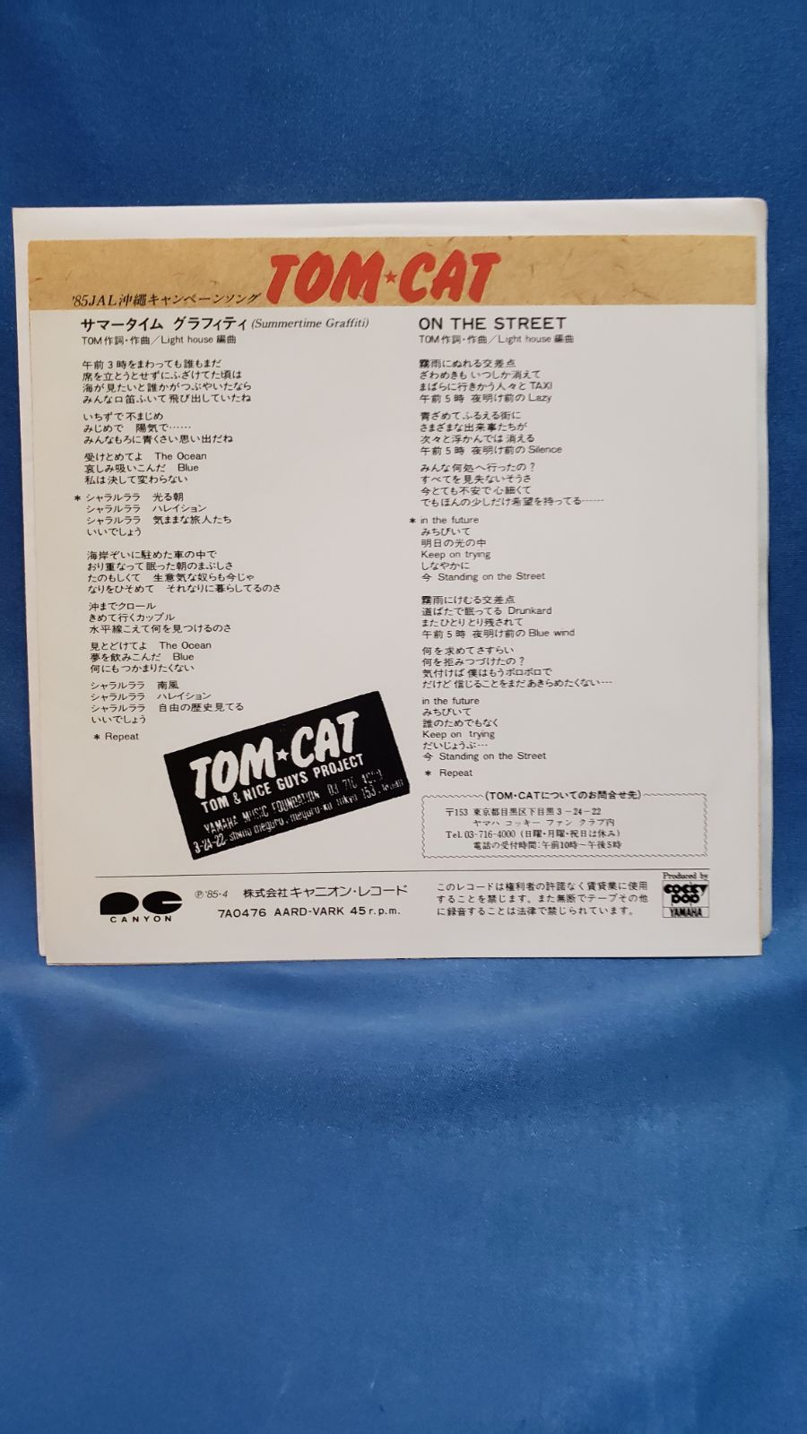 トム・キャット E Pレコード