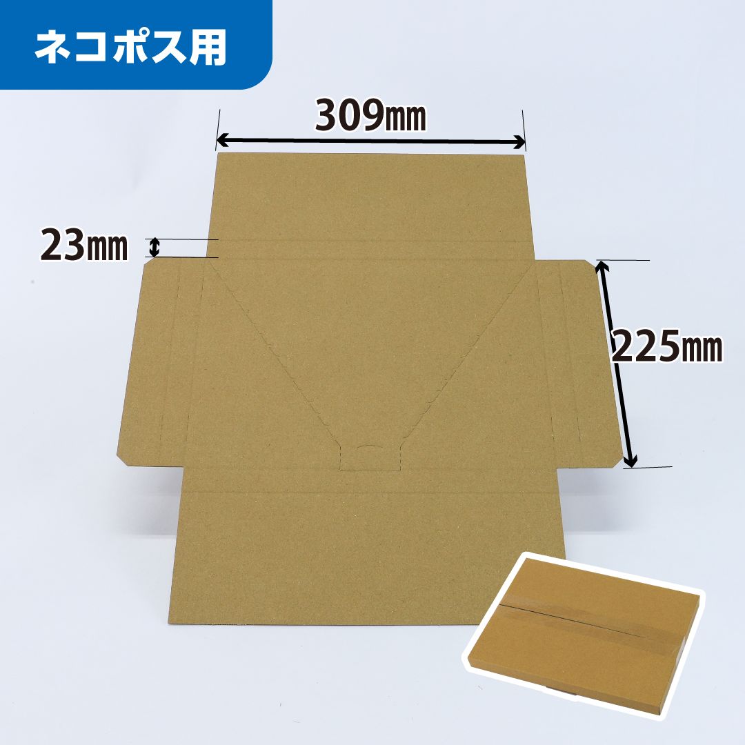 ネコポス ダンボール 段ボール 発送 100枚 セット ゆうパケットなどにも対応可