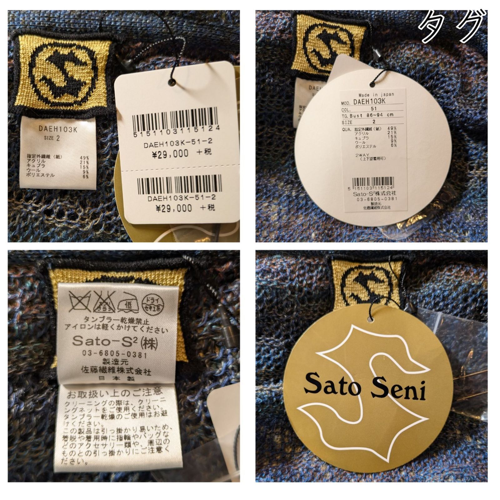 未着用】 カーディガン SatoSeni 9号 ニット 佐藤繊維 - メルカリ