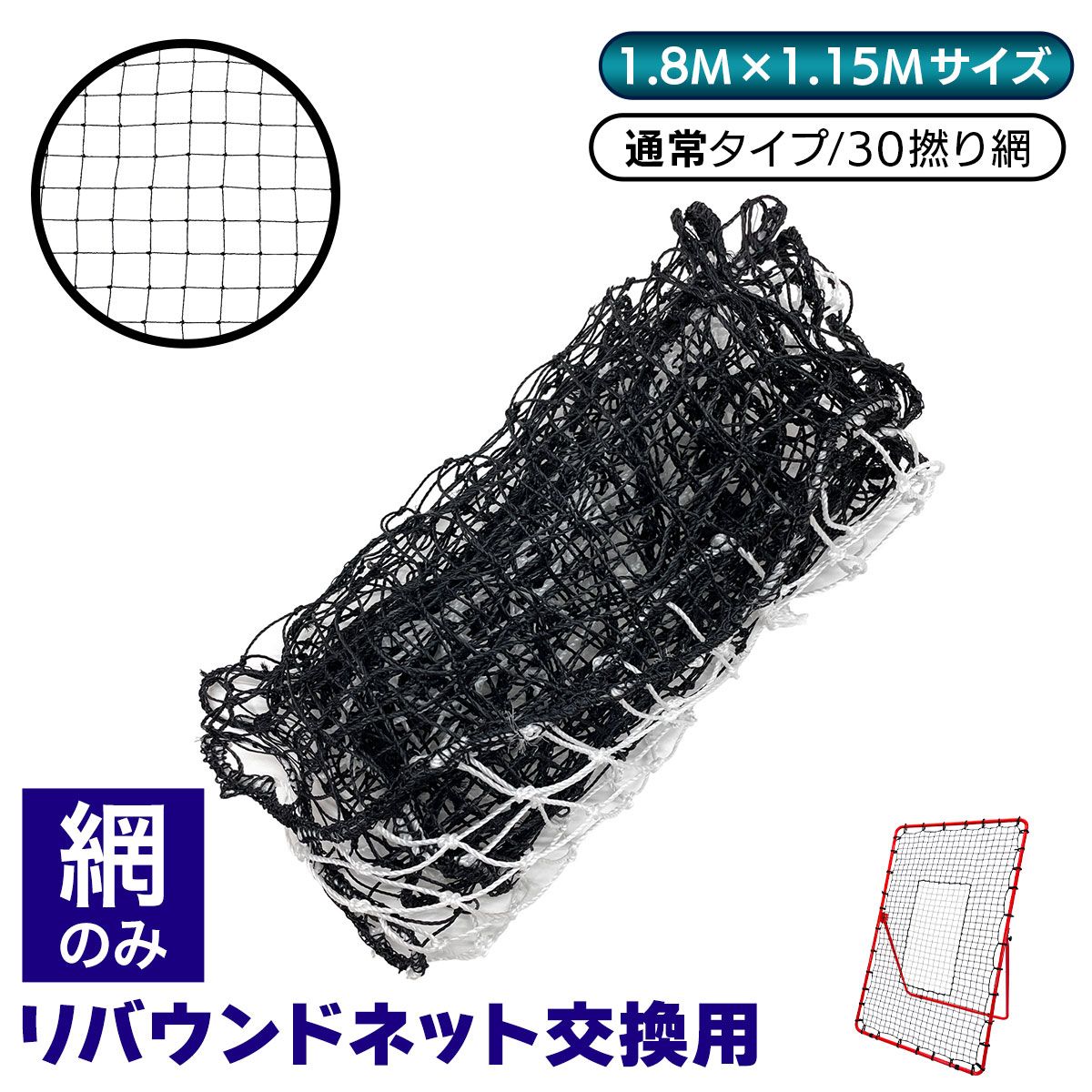 KaRaDaStyle リバウンドネット 網のみ 1.8M×1.15M 交換用 サッカー 野球 リバウンダー ラダー トレーニング バウンドネット クレイジーキャッチ 壁当て リフティング ネット ピッチングネット 練習道具 室内練習 自宅  30撚り 単品 人気・おすすめ｜売れ筋商品・話題商品におすすめ コスパ重視 安心配送 コスパ重視