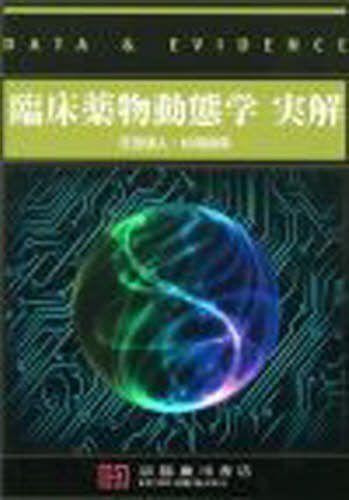臨床薬物動態学実解-data & evidence [単行本] 芝田信人; 杉岡信幸 臨床薬物動態学実解-data & evidence [単行本] 芝田信人; 杉岡信幸