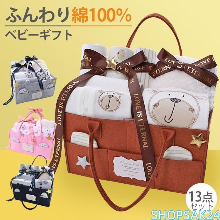出産祝い ギフトセット 男の子 女の子 13点セット おしゃれ 友達 新生児 赤ちゃん 二人目 ベビーギフト 肌着 ミトン ハット 高品質 可愛い お歳暮 御祝い683