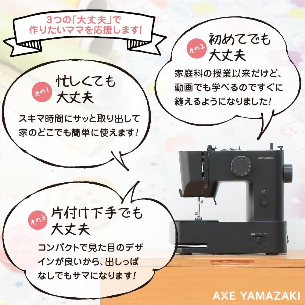 最終お値下げ アックスヤマザキ ミシン 新品未使用