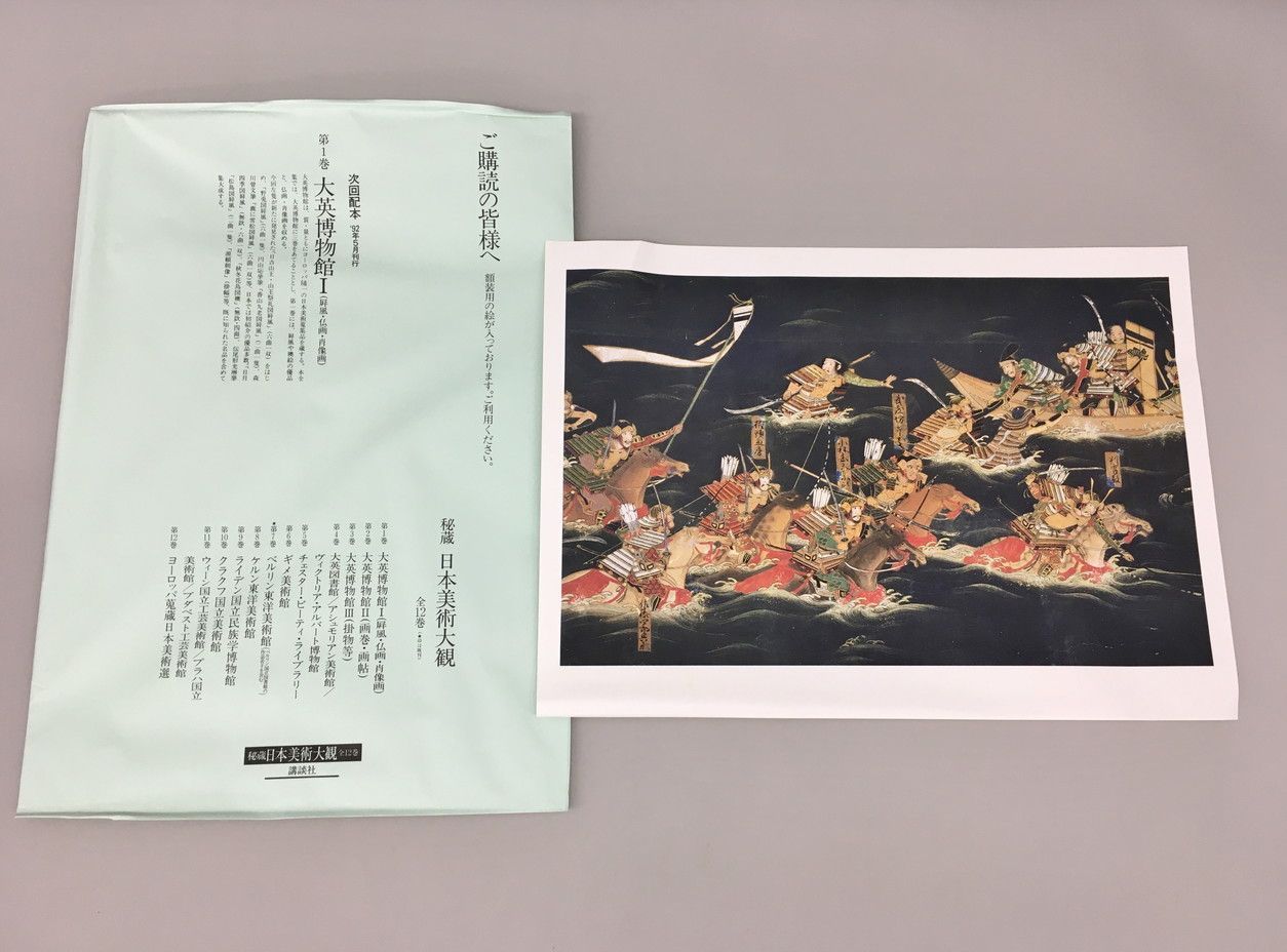 秘蔵 日本美術大観 第７巻 講談社 大型本 秘蔵日本美術大観 7巻 ベルリン東洋美術館 函付き 平山