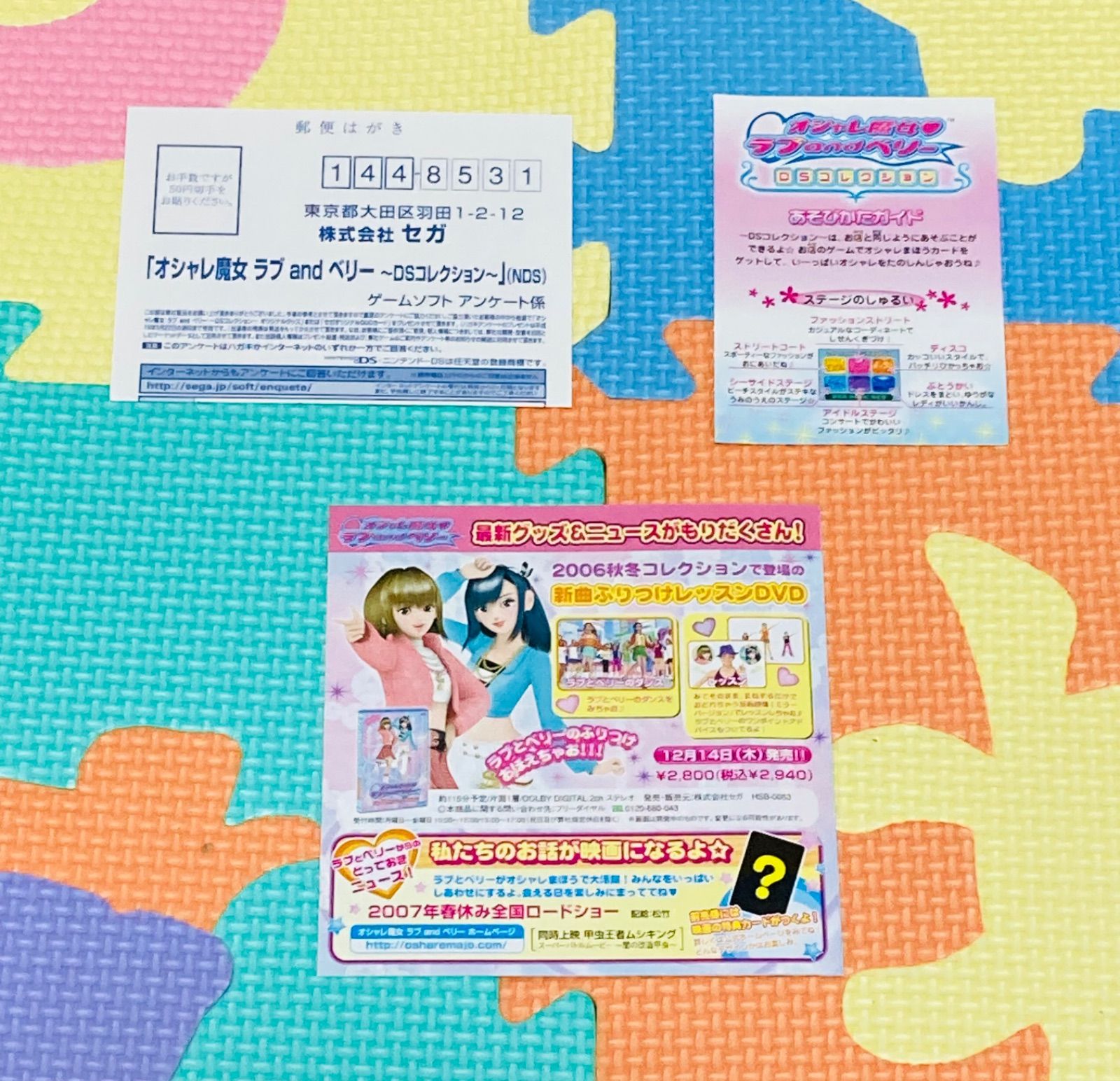 オシャレ魔女ラブandベリー ds オシャレ魔女 ニンテンドーDSソフト 