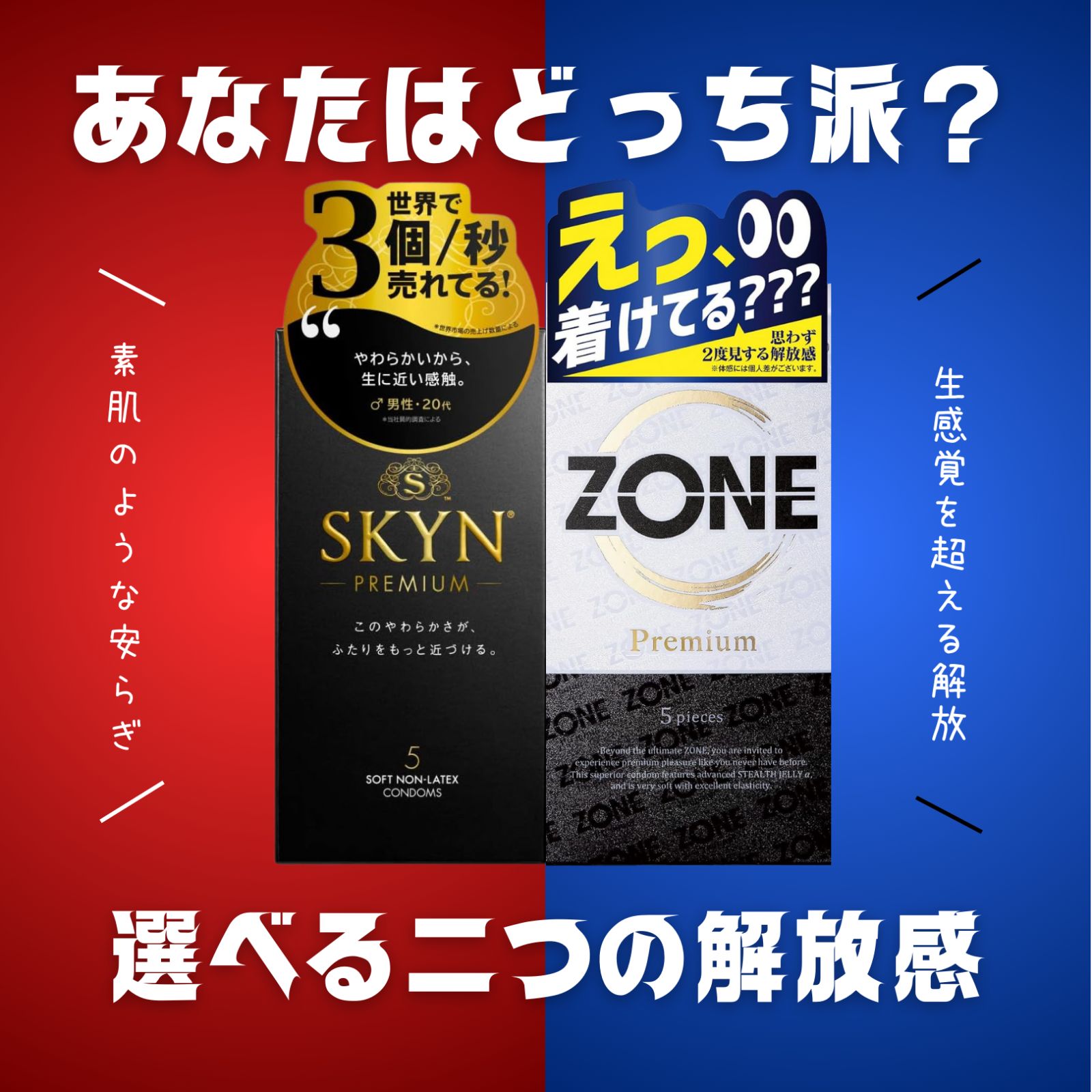 ZONE プレミアム コンドーム ５個入り☓１箱 SKYN ５個入り☓１箱