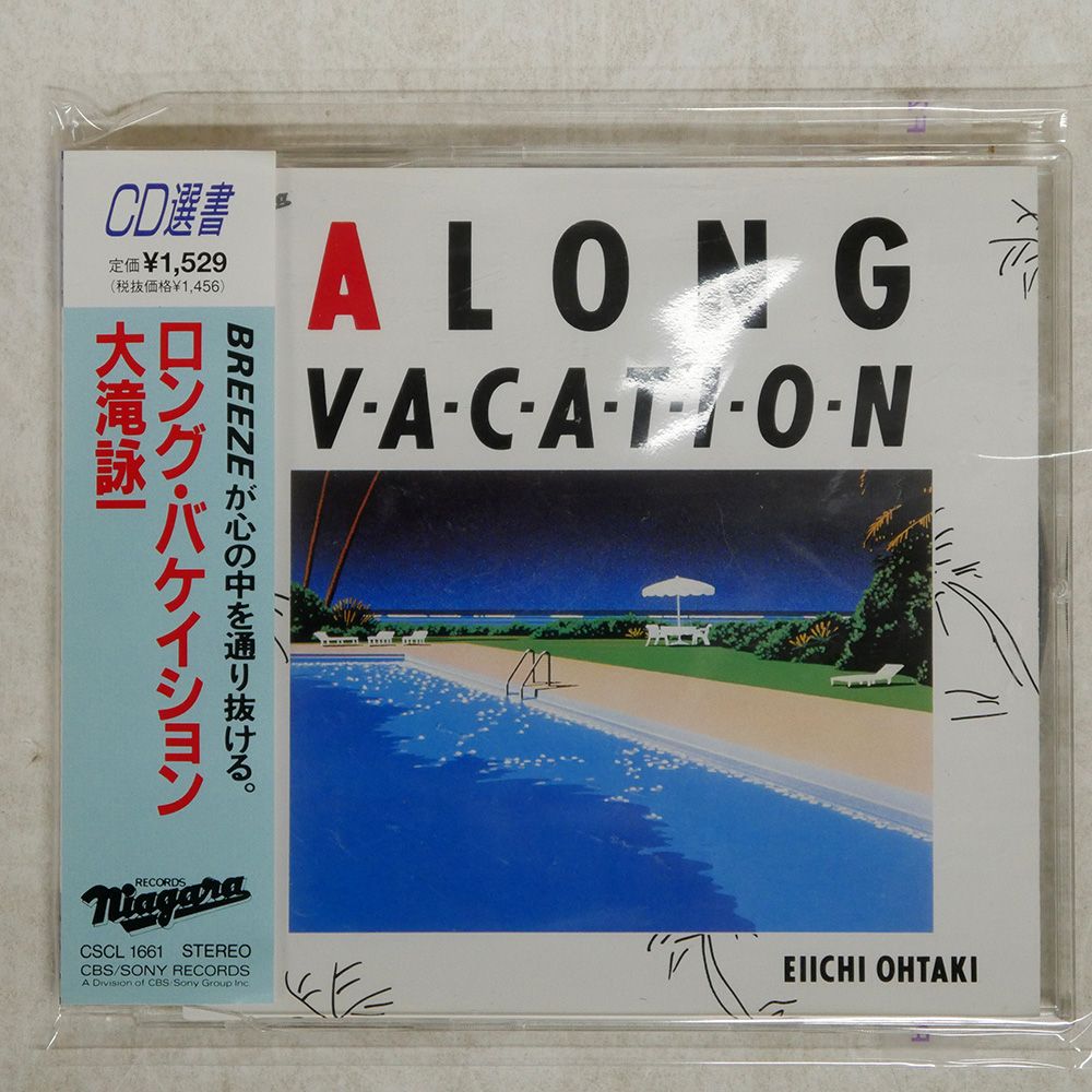 大滝詠一 / ア・ロング・バケーション / 国内盤 LP レコード