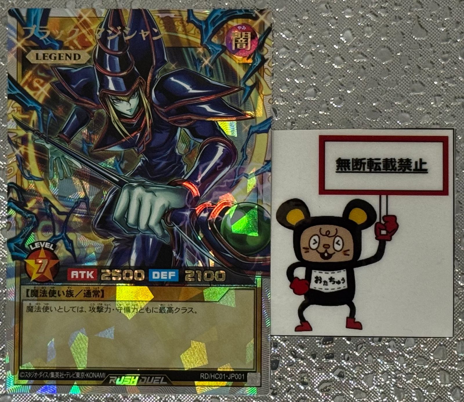 CT37. ブラック・マジシャン RD/HC01-JP001 オーバーラッシュ