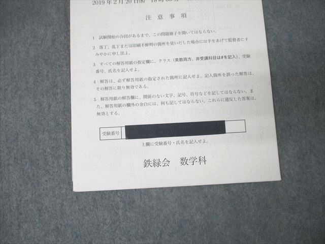 鉄緑会 2018年度 英語 校内模試 第2回 中2 第1回