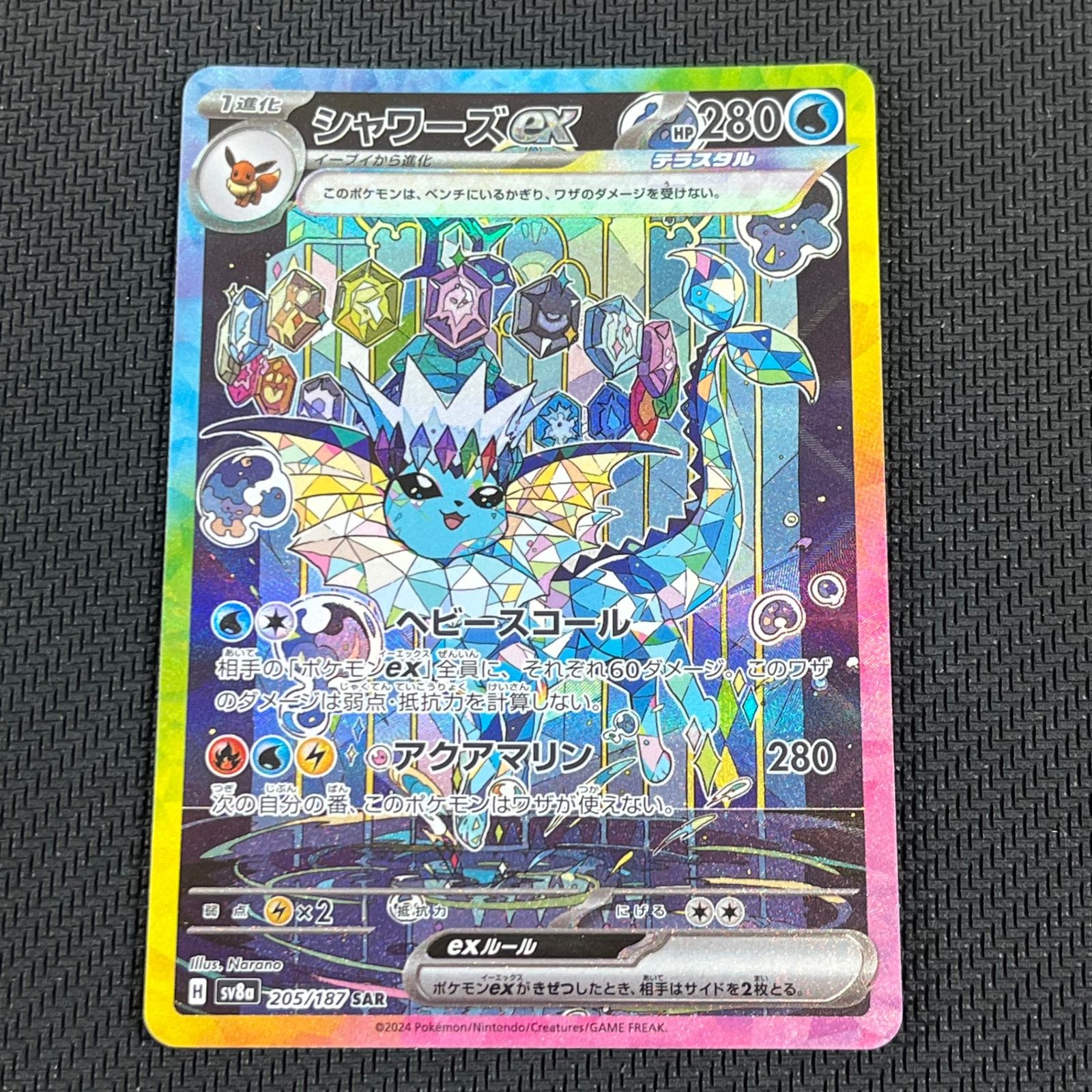 ポケカ シャワーズex SAR 205/187/SV8A/B - メルカリ