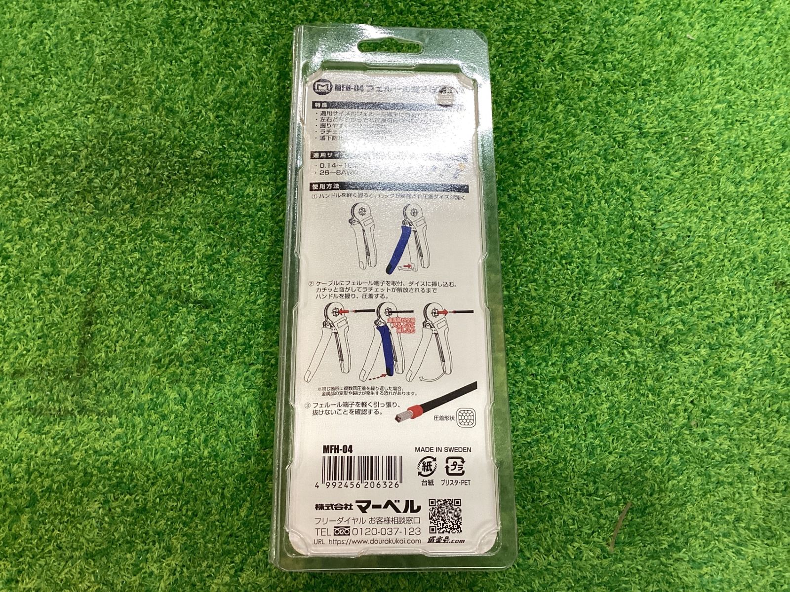 マーベル MFH-04 フェルール端子圧着工具 HRDEVELOPMENT_JP