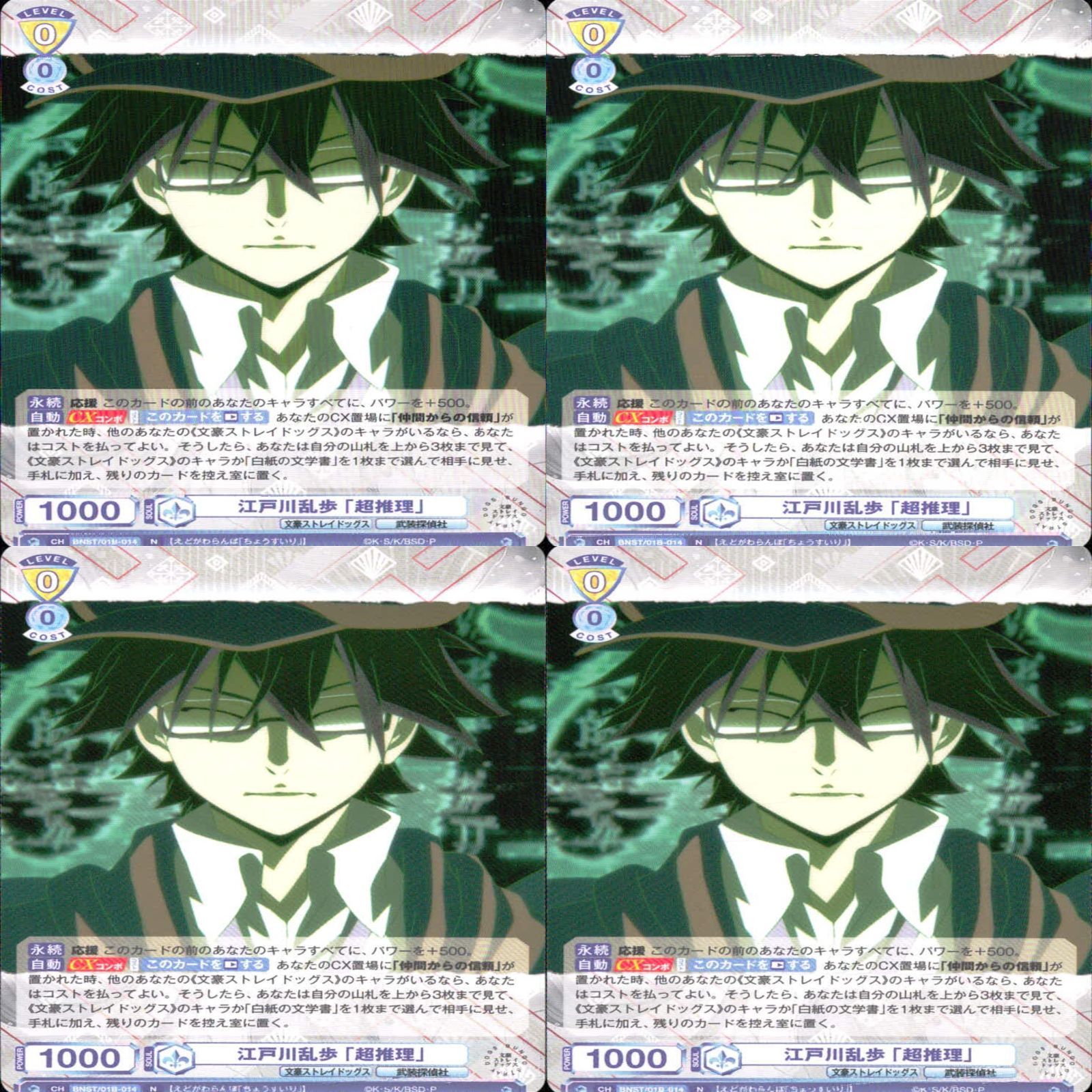 ヴァイスシュヴァルツブラウ　江戸川乱歩　SSP 文豪ストレイドッグス ヴァイスシュヴァルツブラウ」×『文スト』カードゲームを紹介