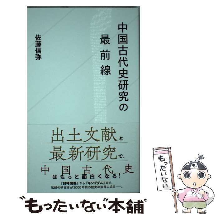 【中古】 物語中国史 下/河出書房新社/佐藤鉄章 中古】 物語中国史 下 / 佐藤鉄章 / 河出書房新社
