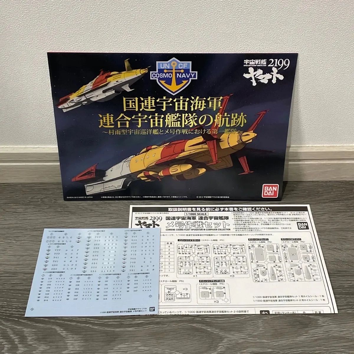希少専用カラー付 宇宙戦艦ヤマト2199 ヤマト、連合宇宙艦隊セット1