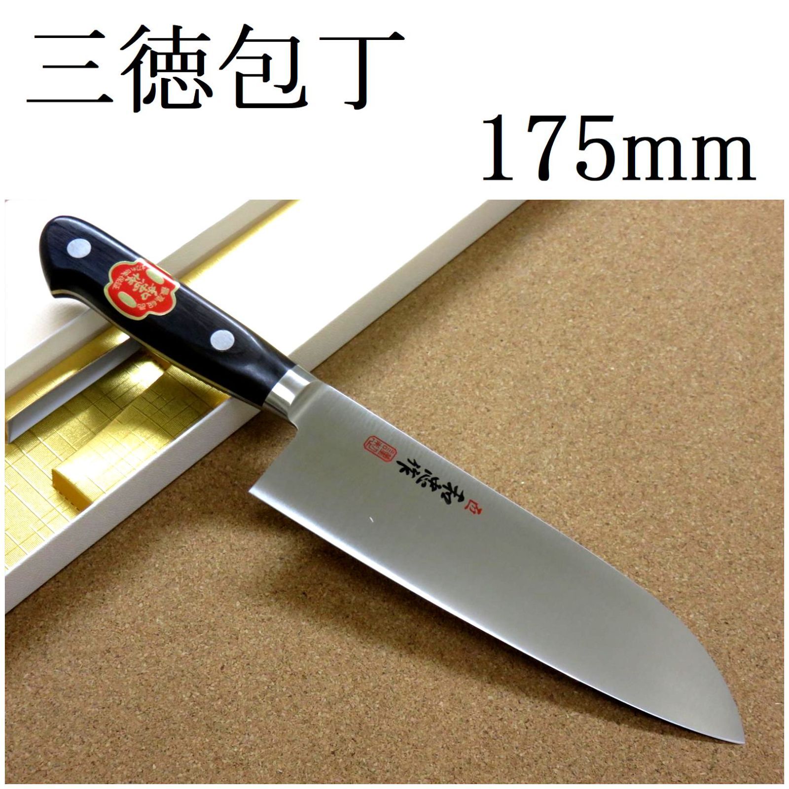 関の刃物 三徳包丁 175mm V金1号 共口金 プロ仕様家庭用万能包丁 関の刃物 三徳包丁 175mm V金1号 共口金 プロ仕様家庭用