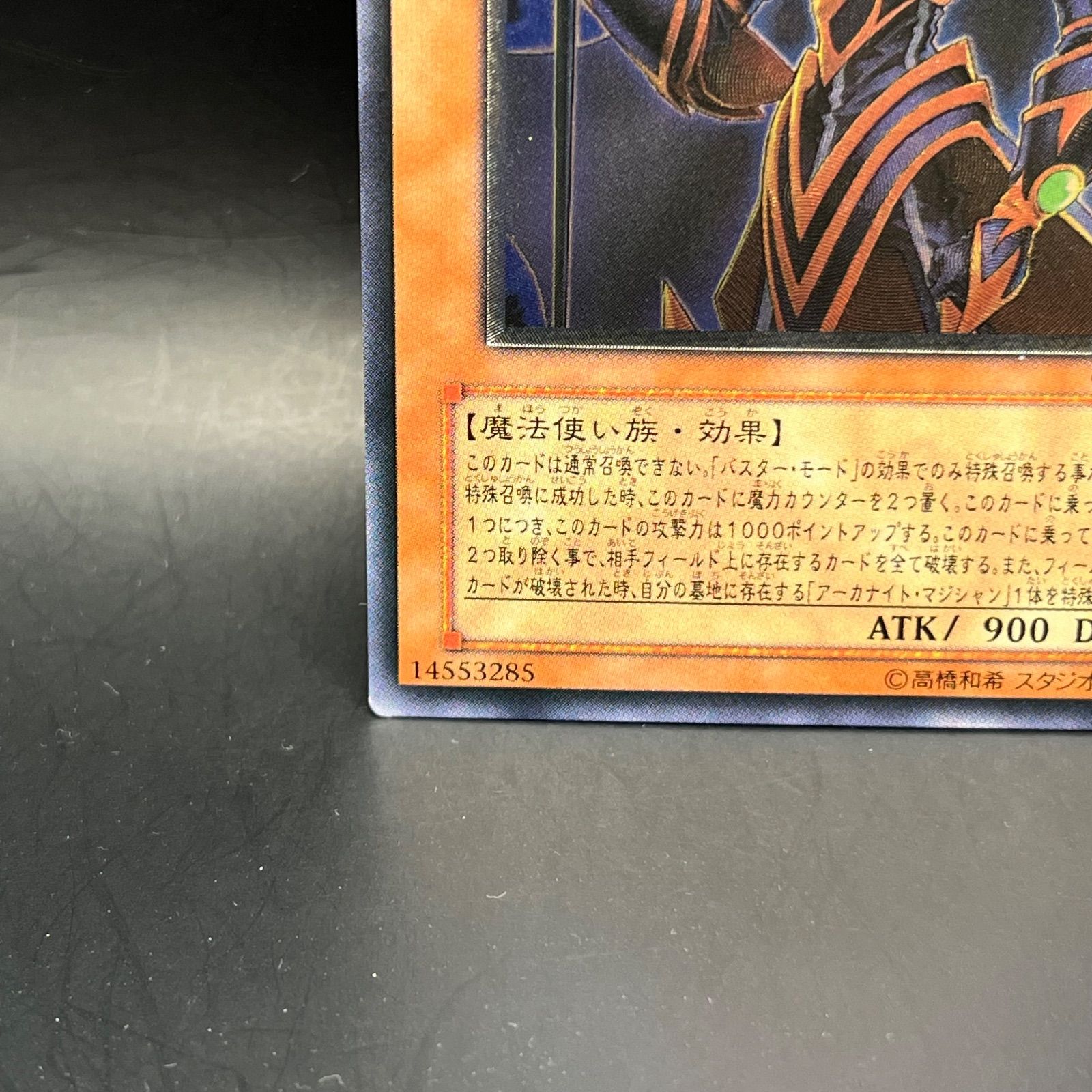 遊戯王 アーカナイト・マジシャン/バスター アルティメットレア