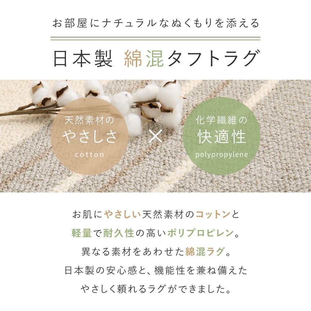 約185×240cm 綿混タフトラグ モーリム カーペット 絨毯 国産 8602