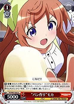 【中古-非常に良い】 ヴァイスシュヴァルツ パン作り モカ アンコモン GU/W57-047-U 【ご注文はうさぎですか？？】