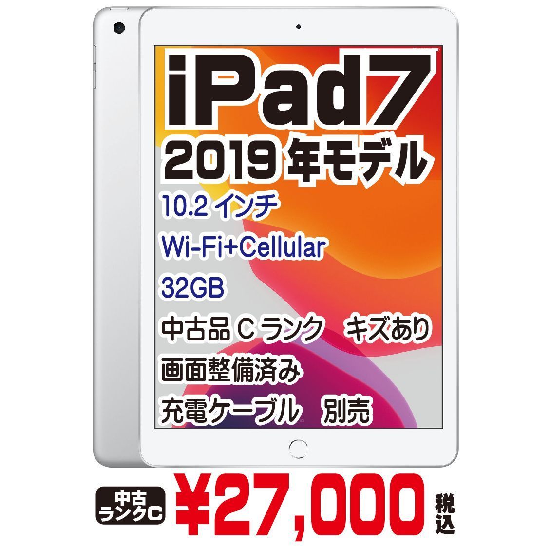 iPad第7世代 32GB SIMフリー（画面整備済品）N011 - メルカリ