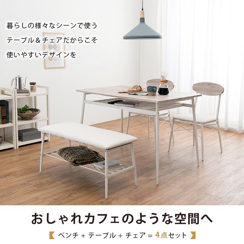 ダイニング4点セット ダイニングテーブル チェア ベンチ 収納 木製 幅