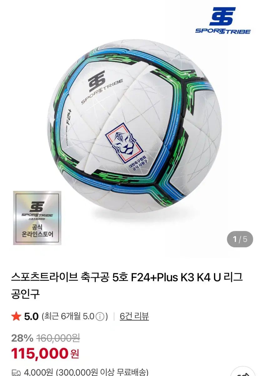 スポーツ トライブ サッカーボール 5 サブパラグラフ F24 ＋ Plus