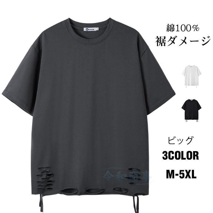 ダメージtシャツ メンズ tシャツ 裾穴付き 夏 ビッグtシャツ おしゃれ 半袖tシャツ 大きいサイズ 夏