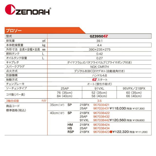 GZ3950-EZ-SP