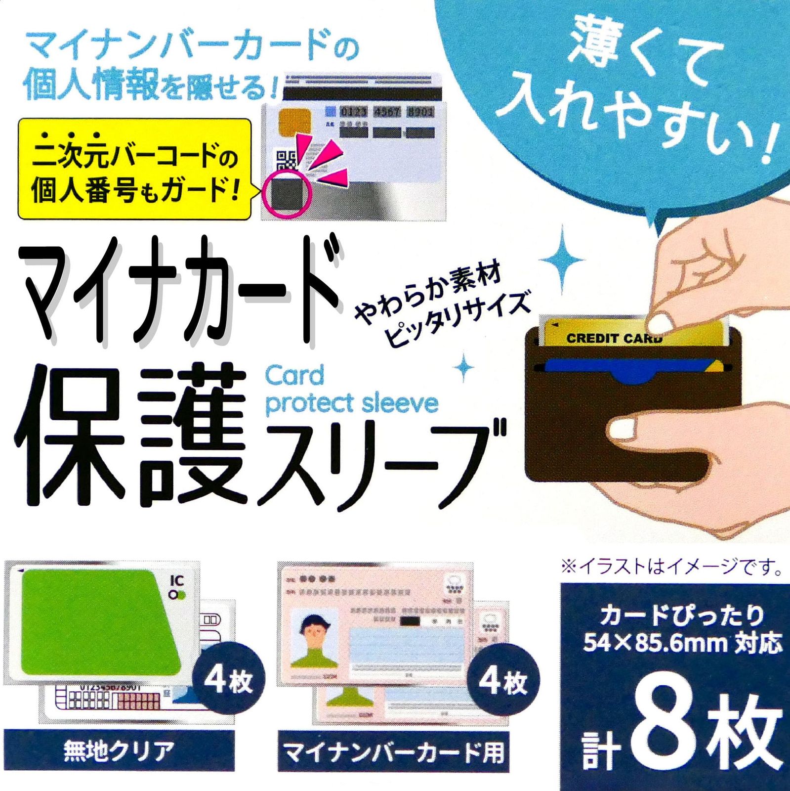 マイナンバー専用 【個人情報を隠せる カードケース 4枚】 目隠し 見えない ガード スモーク マスキング 個人番号 QRコード 性別 臓器提供意思  安心 安全 防止 保護 透明 ビニール スリーブ フィルム シート マイナカード マイナ保険 [単品１パック] - メルカリ