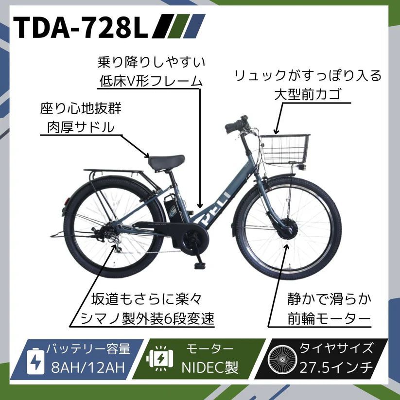 100%組立済納品】 PELTECH(ペルテック) 電動アシスト自転車 27.5