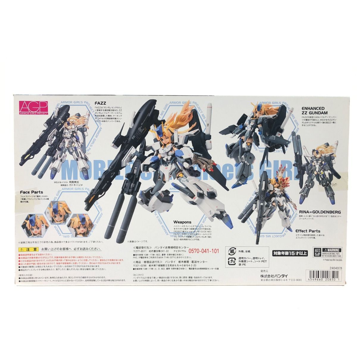 新品未開封 AGP アーマーガールズプロジェクト FAZZ MS少女 【公式通販】